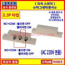 DMS100 3P AMS38B 832T 자석스위치 자석감지기 자석센서 도어스위치 도어센서 출입문센서 에어커튼 마그네틱스위치 도어자석스위치 리드스위치 AMSECO 암세코
