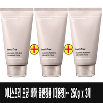 (250g x 3개)-이니스프리 화산송이 모공 바하 클렌징폼 대용량