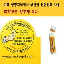 크랙잽잇 핑거보습크림 주부습진 피부 갈라짐 상처 보습립밤 손거스러미 천연재료 핸드크림 보습크림, 2개