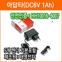 태영전자 정전압(SMPS) DC아답터 6V 1A SMPS 아답타 직류전원장치 가정용어댑터
