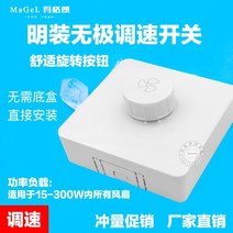 환풍기 86 형 노출이 없는 복장 무급 스위치 천장 선풍기 후리다 에어송풍기 속도조절기 기어 변속 패널 2144903972, 본상품