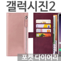 [역시가죽]갤럭시진2 포켓 다이어리케이스 A202#*#boba15847