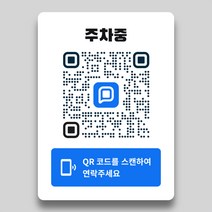 쿠션 안심 QR 코드 주차번호판 스티커, 1장