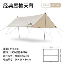 꽁타프 어반포레스트 렉타 헥사 아릭시 디디 치즈 하비 실 블랙코팅 면 타프 모바일 커튼, 퀵샌드 골드정사각 34미터