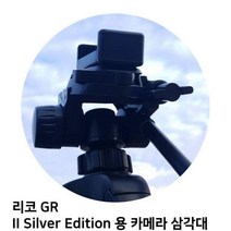 GUE825801용 II Edition Silver GR 카메라 리코 삼각대, 단일옵션