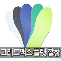 모비딕파워 [모비딕파워] 실리콘신발패드 굳은살쿠션패치 충격완화패드 발밴드 아치용쿠션, 아★ 국산 그리드맥스 플랫 깔창 (HBN09), 아★ 형광노랑 (여)