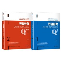 Q+/Q++ 편입화학 단원별 실전문제집, 미래가치