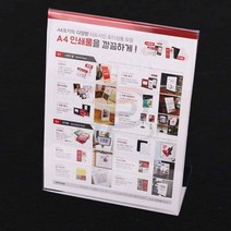 파샵 A4 단면쇼케이스 스탠드가격표 네일아트가격표 메뉴판꽂이