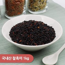 [건강한밥상]국내산 찰흑미 1kg