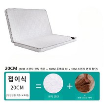 20cm 접이식 탄탄한 매트리스 친환경 내장재 탄탄함 꺼짐 현상 없는 매트, 싱글 90x200cm, 20cm 접이식  3E18cm
