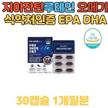 식약처인증 눈 영양제 루테인 지아잔틴 아스타잔틴 마리골드꽃 비타민A 혈중 중성지질 정제유 아버지 어머니 선물 50대 60대 70대