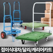 공장 택배 학교 사무실 짐운반 접이식 대차 업소용 짐수레 핸드카 병원, 1개, 무소음P대차소