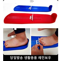 가정집 아이들 신발 구매 발사이즈 측정기 발사이즈측정 운동화할인매장, 우리집 발사이즈재기 레드