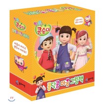 블루마인 콩순이 콩닥콩 마음 그림책 전10권세트 인성동화