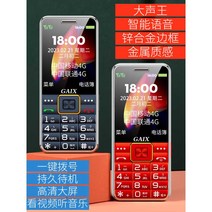 4G 노인 휴대 전화 대형 화면 큰 글꼴, 상세 페이지 참고, D