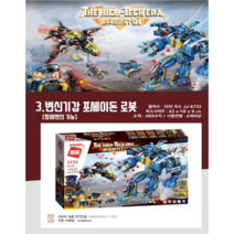 초대형블럭 900피스 이상 크리스마스 크리스마스 생일선물 고급블럭, 3변신기갑 포세이돈로봇(1351pcs), 2 요일반지 7종 1세트