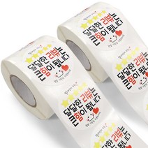 퀼트여왕 배송 배달 리뷰 스티커 500p 2롤, 달달리뷰50mm 500p 2롤