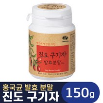 국내산 진도 구기자 홍국 발효 분말 가루 쉐이크 혈행 혈관 혈액 순환 소화 기능 도움 고지 베리 구가자 구가지 구기지 홍국균 발호 발요 홈쇼핑 광고 추천 정품, 3통, 50g