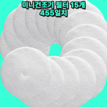 [호환] 미니건조기 필터 15매 455일치 로퍼 건조기 GDZ100-988E 미닉스 건조기 MNMD-110GR 미닉스 건조기 MNMD-100G 등등, 위닉스미니건조기필터