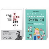 유니오니아시아 인피니트 게임 + 병원 매출 전략, [단일상품]