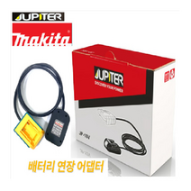 쥬피터 주피터 마끼다 DTD171 DGA402 디월트 DCF887P2A 밧데리 연장 케이블 젠더 밧데리 연결 아답타 어댑터 가볍게 포터블 와이어 JP-18V DJP-18V, JP-18V(마끼다)