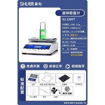 고체 액체 밀도 측정기 비중계 전자 테스터기 커피 오일, H. SJ-120YT 액체(HBM 센서)