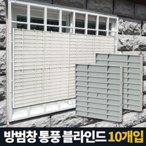 현hmsupre_창문가림막 아파트가리개 햇빛 방범창가리게 블라인드 반지하 사생활보호 베란다♥rebirth