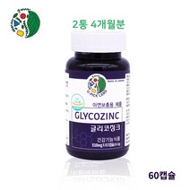 글리코징크 호로파추출분말 차가버섯추출분말 호로파 종자 추출물 베타글루칸 비타민D 남성아연 온가족건강 아연효능 아연영양제 캐나다직수입 특집, 2박스, 510mg 60캡슐