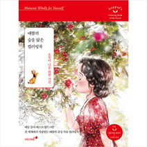 시드앤피드 애뽈의 숲을 닮은 컬러링북 + 미니수첩 증정, 애뽈