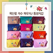 한국의미 누비파우치 목단 꽃 자수 파우치, 노랑