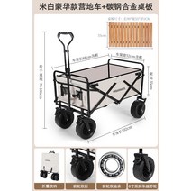접이식 캠핑 카트 웨건 캠핑카 피크닉 휴대용 테이블 보드, 19 베이지 럭셔리 모델 차륜폭 7 cm더블 브레이크