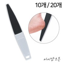 아이샵오픈 발각질 버퍼 제거 발꿈치 뒷꿈치 굳은살 미용 각질제거기 관리 (10개/20개), 버퍼-10묶음