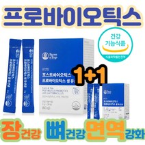프로바이오틱스 독소배출 비타민D 온가족유산균 1+1장에좋은 건강기능식품장 수험생 배변활동 식약처인증 시니어 노인 성인 여자 남자 홈쇼핑 50대 60대 70대 80대 여성 남성 홈쇼핑
