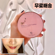 모공커버쿠션 물광쿠션 비비쿠션 15g 커버력좋은 촉촉한 잡티커버 쿠션, 21호