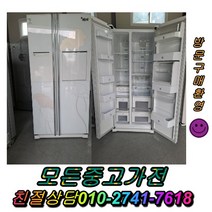 중고냉장고 LG전자 김치냉장고 최상위중고양문형냉장고 일반냉장고 지펠 티타늄 강화유리 LG디오스 엠보싱 쇼케이스 메탈