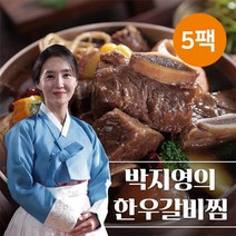 [박지영] 한우갈비찜 500g 5팩, 단일속성