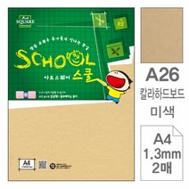 XJI692360[JJ] 삼원)아트스퀘어스쿨(A26.미색 칼라하드보드 A4 2매), 단품