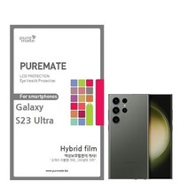 퓨어메이트 갤럭시S23 울트라/3D 풀커버 풀글루 액정보호 Hybrid 글라스필름/부착기증정/ 지문인식 방탄 지문방지, 1개