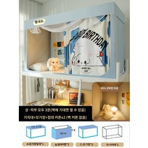 2층침대커튼 대학 기숙사용 모기장 완전 밀폐형 암막 침대 커튼 일체형 층 범용 커튼