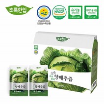 초록한입 생생 유기농 브로콜리 양배추즙 110ml X 30포 유기농샵 국내산 엑기스 HACCP인증 위건강 편안한속 깔끔한맛 친환경 농산물 전라남도도지사품질인증제품