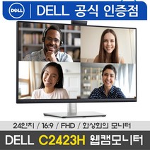 Dell C2423H 24인치 화상회의 화상캠 모니터 카메라 스피커 장착 PIVOT /M, 1. Dell C2423H