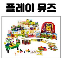 웅진 플레이 뮤즈 - 새상품