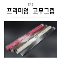 타스 프리미엄 고무 당구그립, 블랙