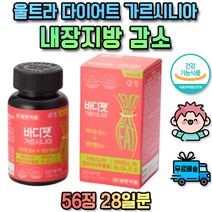 여성 와이프 가르시아나 캄보지아 HCA 엘 가르시니아 카르니틴 20대 30대 40대 50대 60대 비타민 A B D E 갱년기 중년 여자 아래뱃살 허벅지 팔뚝 등 살빼는