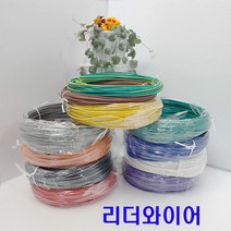 UL1007 AWG16 10M 리더와이어 절단판매/케이블전선/리드전선/색상 11가지, RD