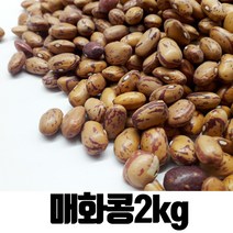 밥보야 수입 매화콩 호랑이콩 2kg, 1개