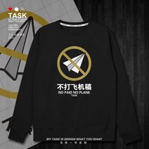 후드맨투맨 TASK 알바 혼 아니 때리다 비행기 원고 벡터 도모함 형 남성 인터넷 경색 취미 의류 1891927030