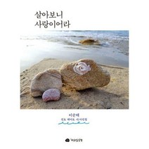 [밀크북] 전라도닷컴 - 살아보니 사랑이어라