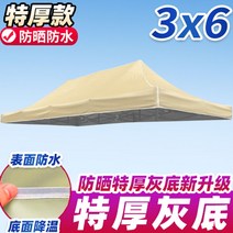 캐노피 천막 대형텐트 야외 행사 그늘막 캐노피텐트 간이차막 캠핑 차막 방수, 3x6