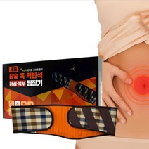 허리 복부 전용 찜질기 온열 옥 참숯 전기 뜸질기 어깨찜질기 배찜질 전기찜질